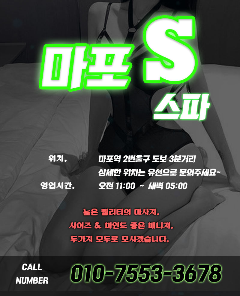 마포 스파 마포 S 스파 01075533678 1