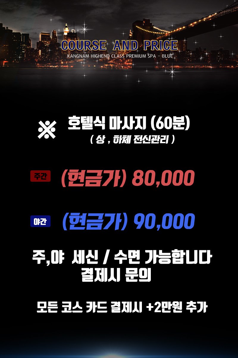 강남 스파 블루스파 01026061554 4