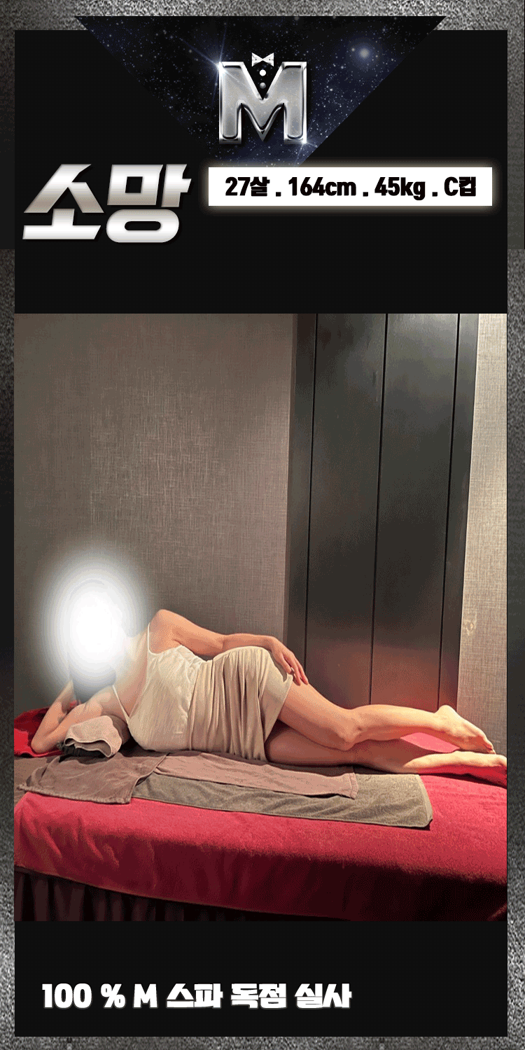 당산 스파 M스파 01057368477 7